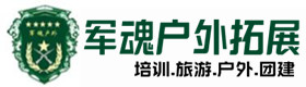 宿州户外拓展_宿州户外培训_宿州团建培训_宿州芃蕾户外拓展培训